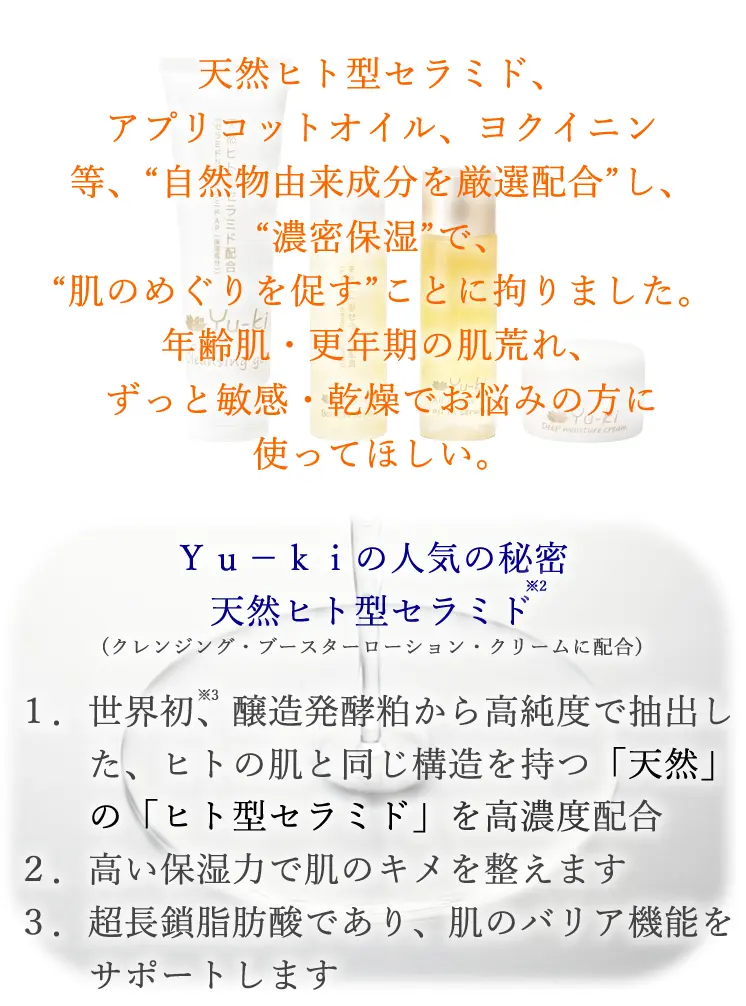 年齢肌・更年期の肌荒れ、 ずっと敏感・乾燥でお悩みの方に 使ってほしい。