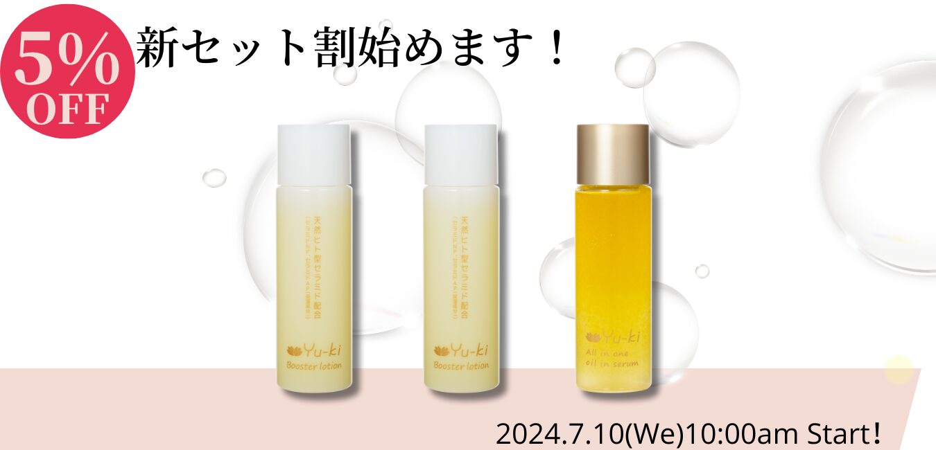 新しいセット割 | 【公式】Yu－ki(ユーキ)のコスメ 
